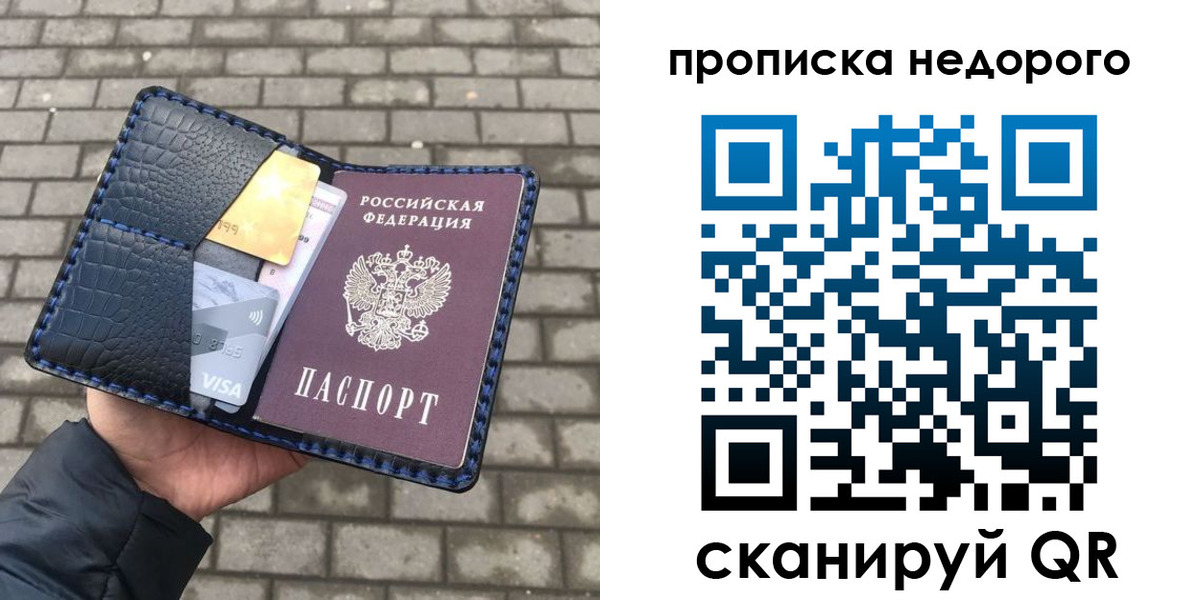 прописка 2025 в Заречном