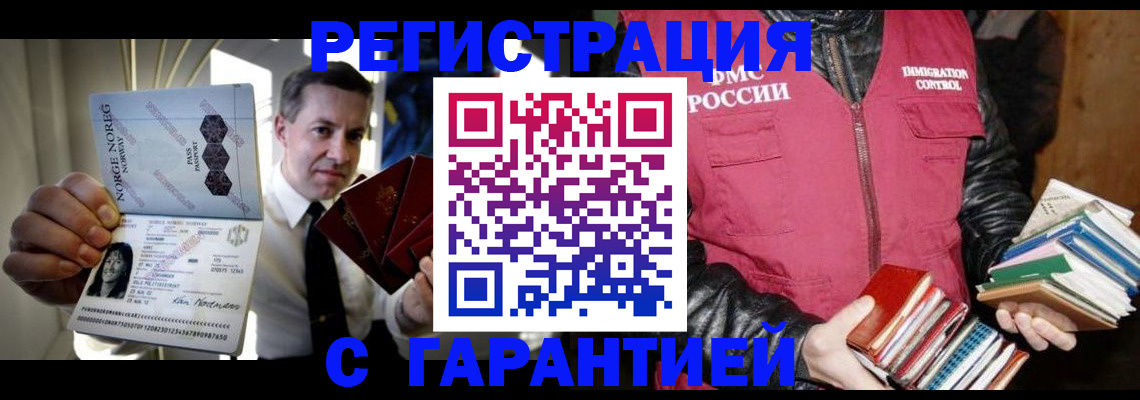 временная регистрация для всех в Заречном