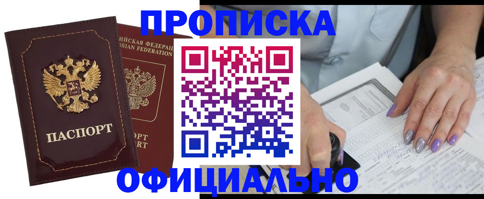 прописка ребенка в Заречном