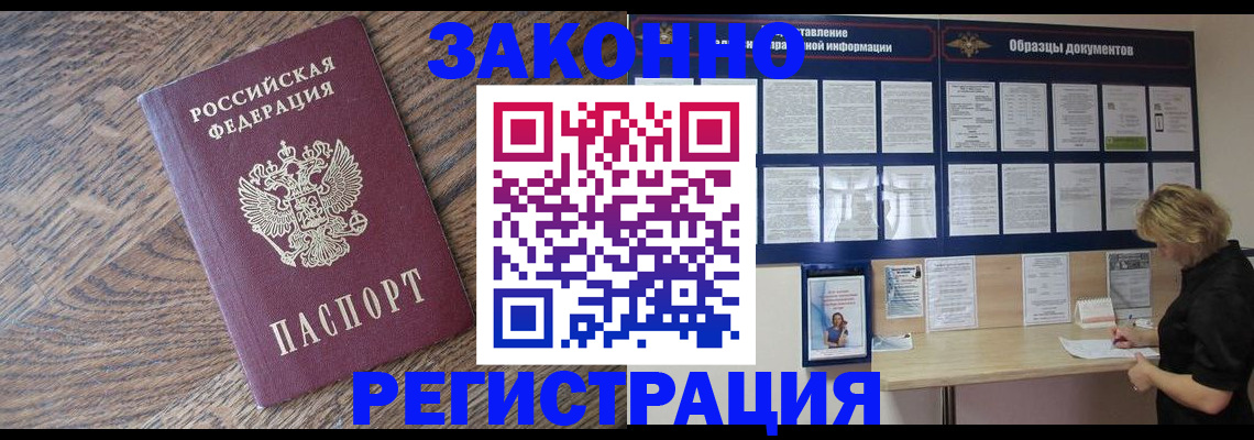 временная регистрация поиск в Заречном